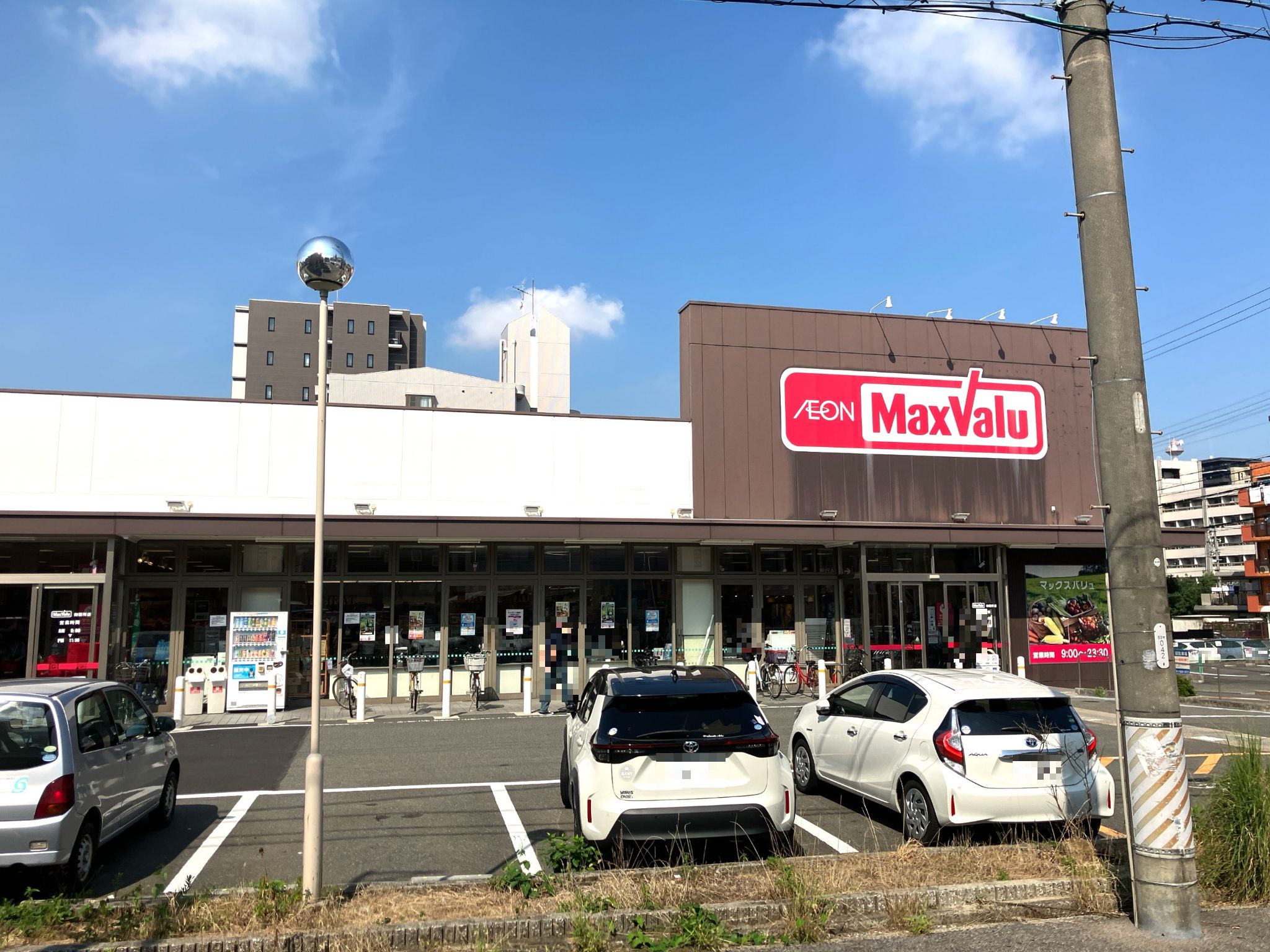 マックスバリュ御器所店